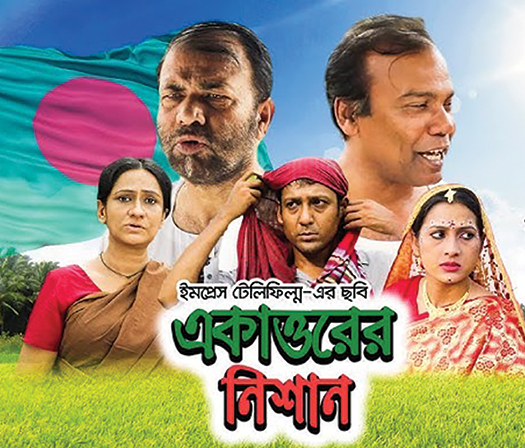 মুক্তির টেলিসিনেমা